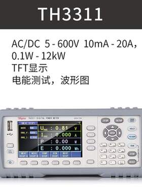 TH3311/TH3312/TH3321/TH3331型数字功率计