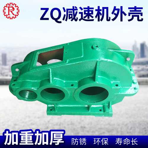 泰星牌泰隆牌ZQ JZQ软齿面减速机配件箱体外壳壳体减速机箱原厂