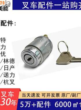 叉车配件备件锁匙开关点火开关70001-33650适用于NICHIYU力至优