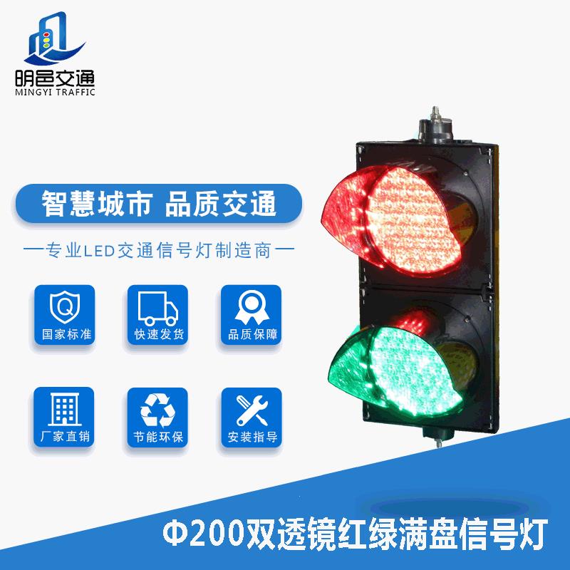 Ф200双透镜满盘信号灯薄壳出口用红绿灯小透镜灯芯交通指示灯