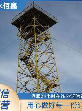 供应森林防护监控铁塔 山顶瞭望塔 安装方便 湿地观测塔