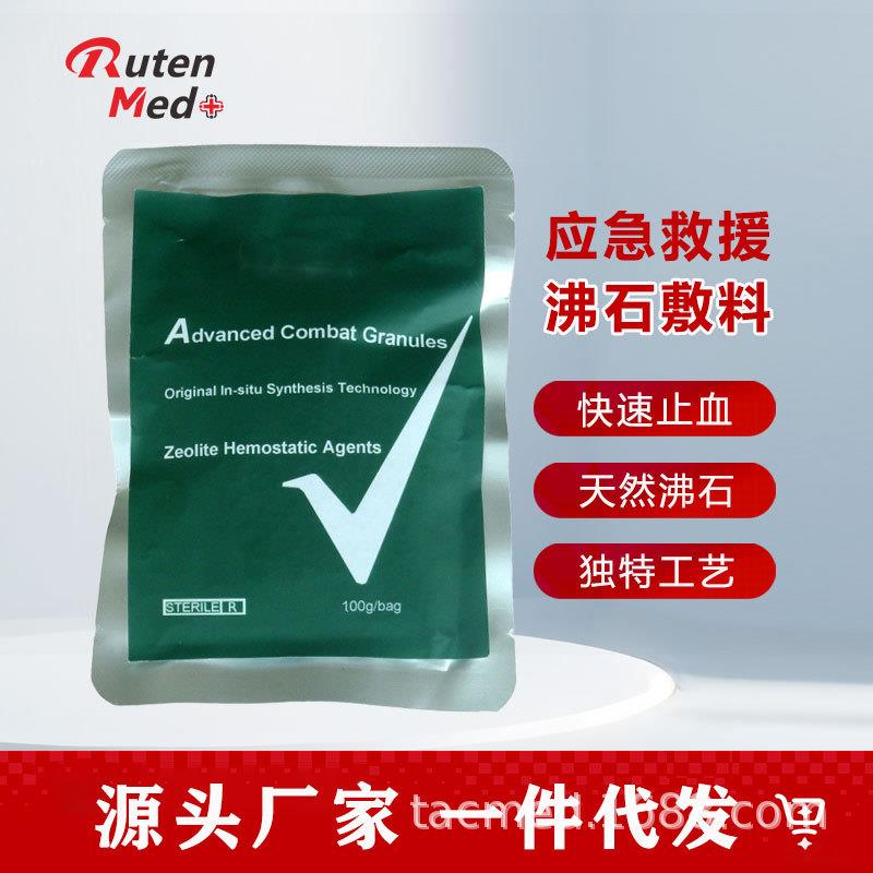 100克超大包沸石止血粉户外训练用的急救快速止血粉状沸石敷料包
