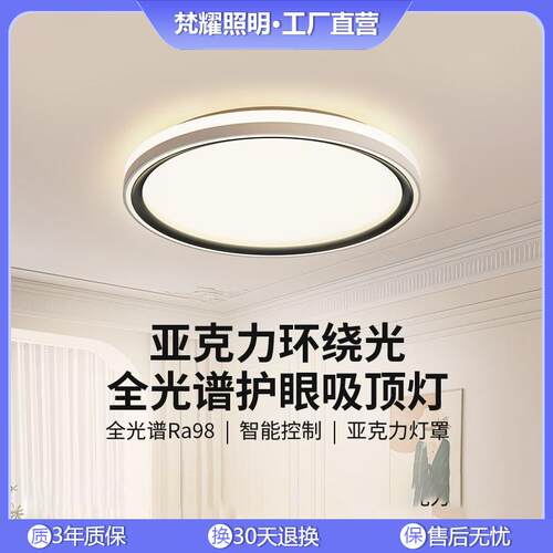 全光谱护眼led简约现代2025年新款主卧侧发光吸顶灯超薄圆形卧室