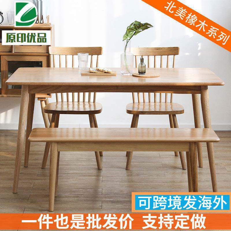 北欧全实木餐桌椅白橡木现代简约小户型日式家用四方桌长形饭桌子
