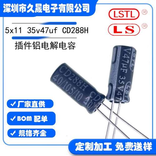 高频5x1135v47ufCD288H插件铝电解电容高品质贴片电容器电源