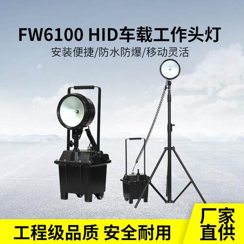 海洋王款FW6100GF爆防泛光LEDHID移动升降照明抢修充电工作灯
