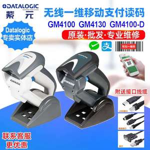 Datalogic Gryphon GM4100 GM4130 GM4100D无线一维屏幕读码器
