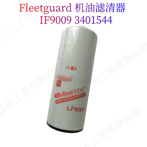 LF9009机油滤清器3401544适用康明斯C L ISL系列柴油机Oil Filter