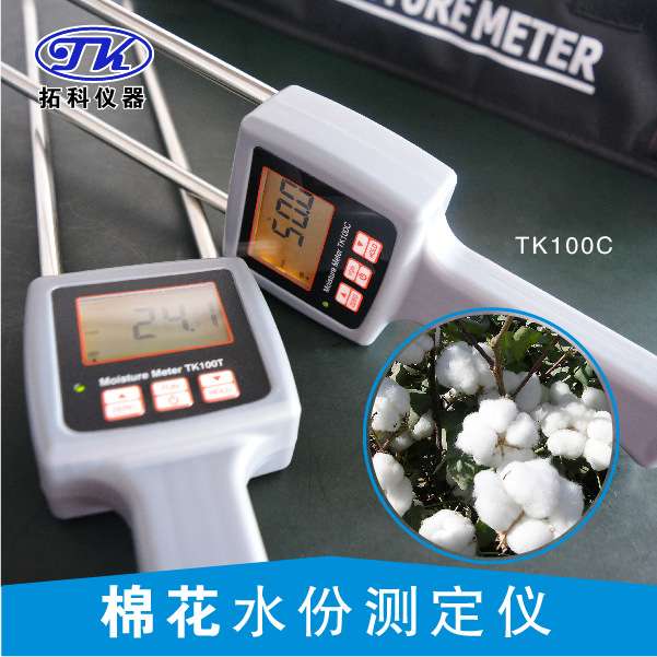 籽棉水分测定仪 棉籽水分仪 籽棉回潮率湿度计TK100C