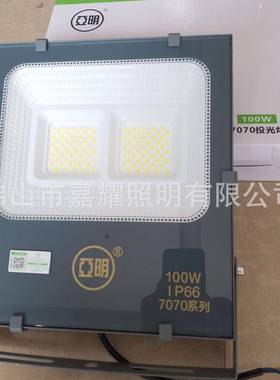 亚明照明7070系列50W100W200W300W400WLED投光灯户外泛光灯