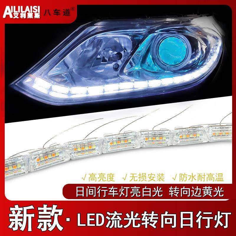 汽车水晶泪眼灯LED导光日行灯双色灯条眉灯伸缩流光转向跑马灯