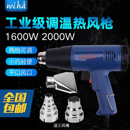 wiha-1600W2000W热风筒工业级热风枪平口风口大功率送三风嘴