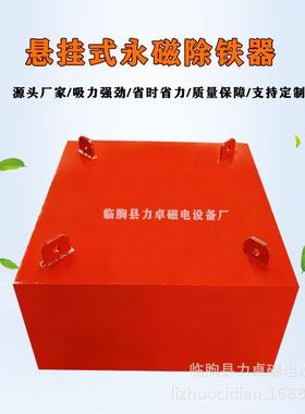 临朐强磁除铁器悬挂式永磁除铁器工业矿山除铁机设备