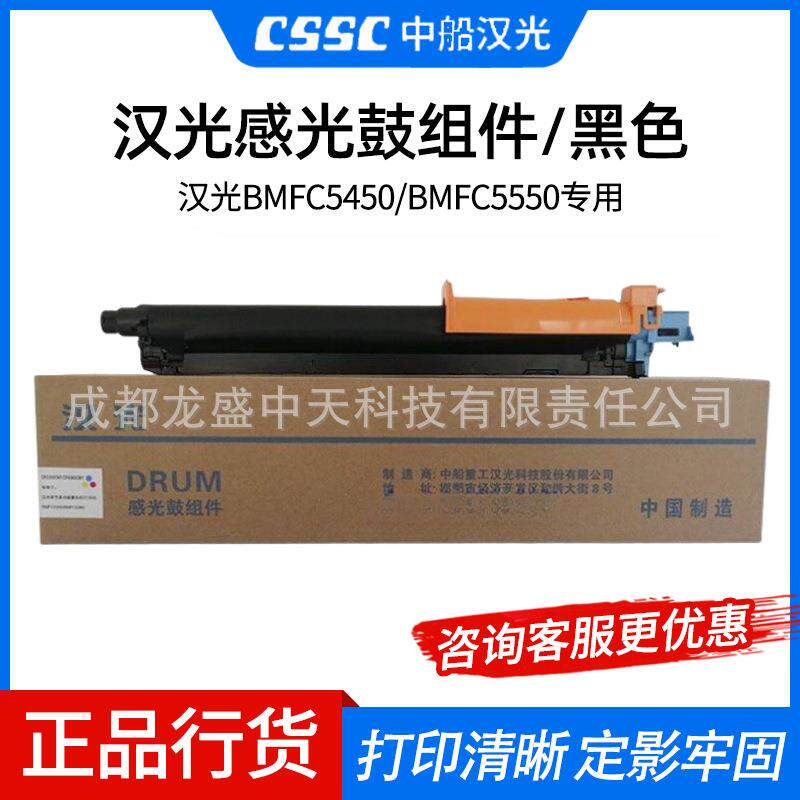 汉光HG-DR5450K黑色感光鼓组件原装耗材（适用汉光BMFC5450等