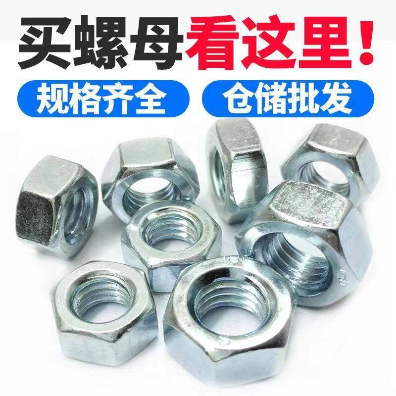 镀锌螺母六角螺母螺帽外六角螺母国标镀锌螺母规格齐全国标螺母