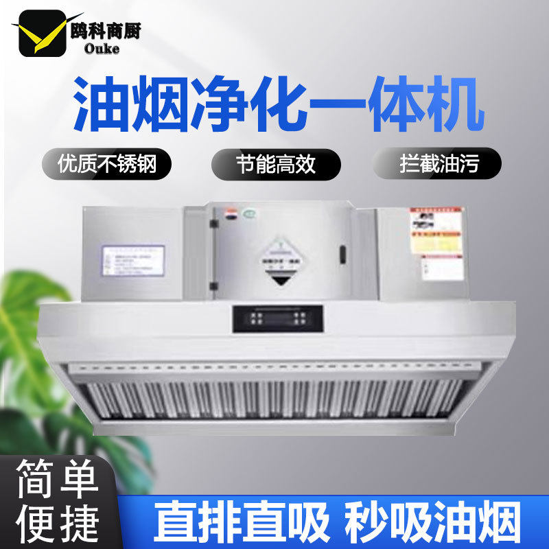 油烟净化一体机商用内循环油烟机厨房无管道烟罩环保无烟低空排放