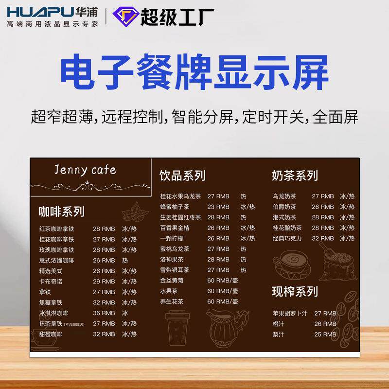 23.8寸电子菜单显示屏餐牌餐饮连锁奶茶店桌面智能广告机大屏幕
