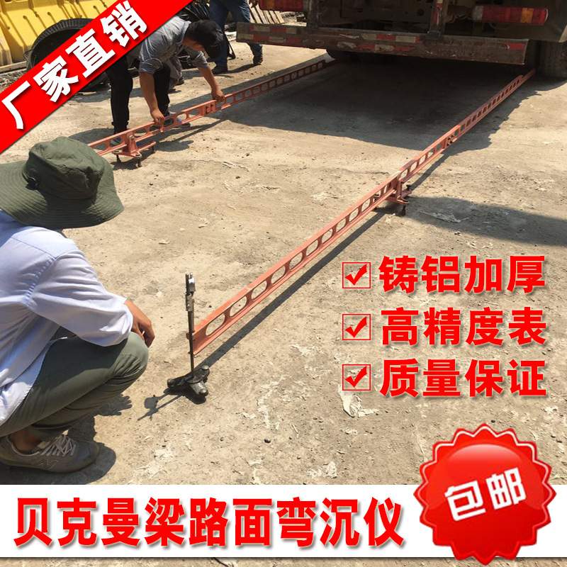 贝克曼梁路面弯沉仪路面回弹弯沉值测定仪/3.6米/5.4米路面弯沉仪