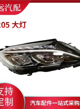 适用C级大灯W20515-18低配升高配C300C260C200仅限外贸出口