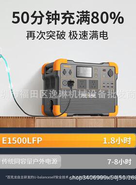 百克龙户外电源E1500LFP移动级联2200W家用车载电瓶露营E1500LFP