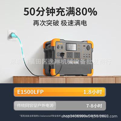 百克龙户外电源E1500LFP移动级联2200W家用车载电瓶露营E1500LFP
