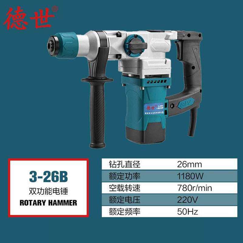 德世电动工具双用电锤3-26B冲击钻冲击锤锤镐两用大功率多用途