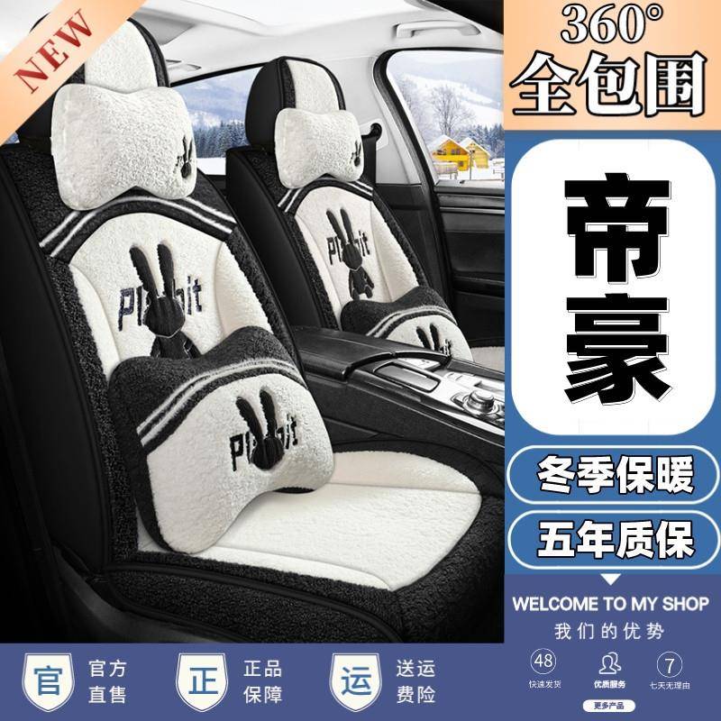 专用于22款吉利帝豪L专用座套雷神HiX全包围汽车坐垫睿冬季车座套