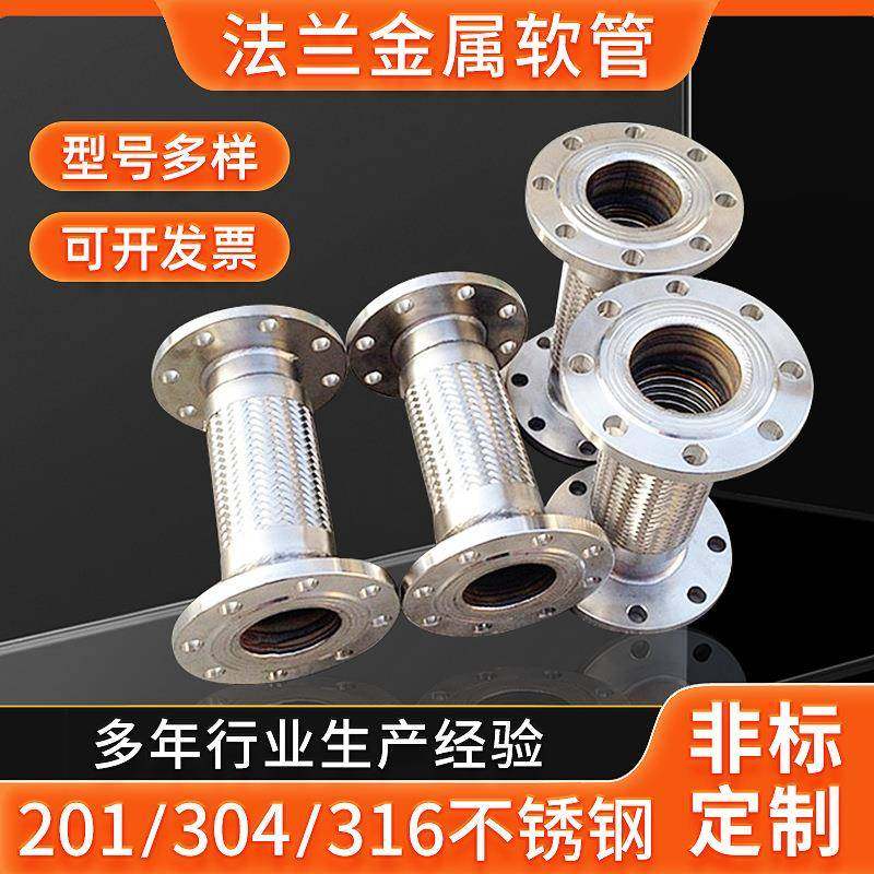 供应法兰金属软管304不锈钢波纹管编织钢丝软管高压蒸汽管