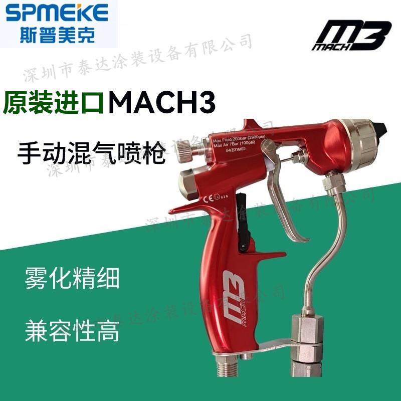 意大利进口MACH3兼手持式混气喷枪M3涂料油漆空气辅助气动喷漆枪
