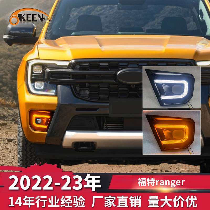 OKEEN适用2022-2023年福特ranger日行灯改装双色