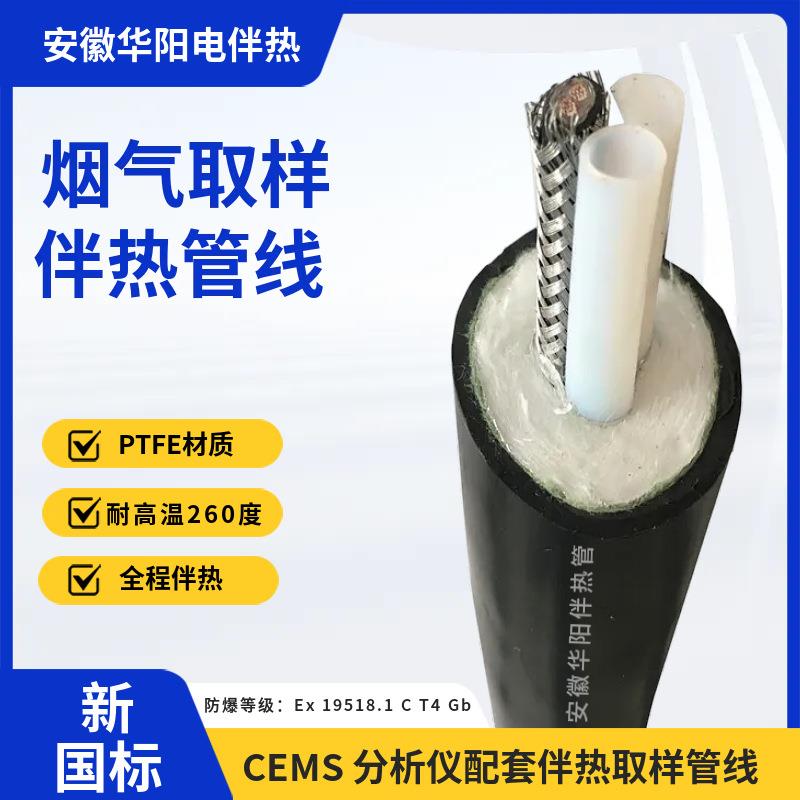 华阳制造加工伴热管线ESC-JH3电厂专用烟气伴热采样管Φ8双管PTFE