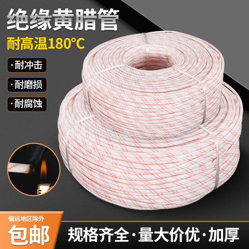 kt黄腊管绝缘套管整卷连续8/10/12/16/20/50mm电线阻燃耐高温黄蜡