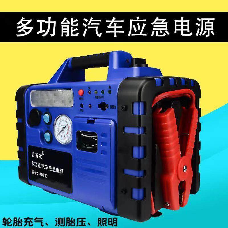 嘉西德0137汽车应急启动电源12V备用搭电线打火电瓶电池充气泵