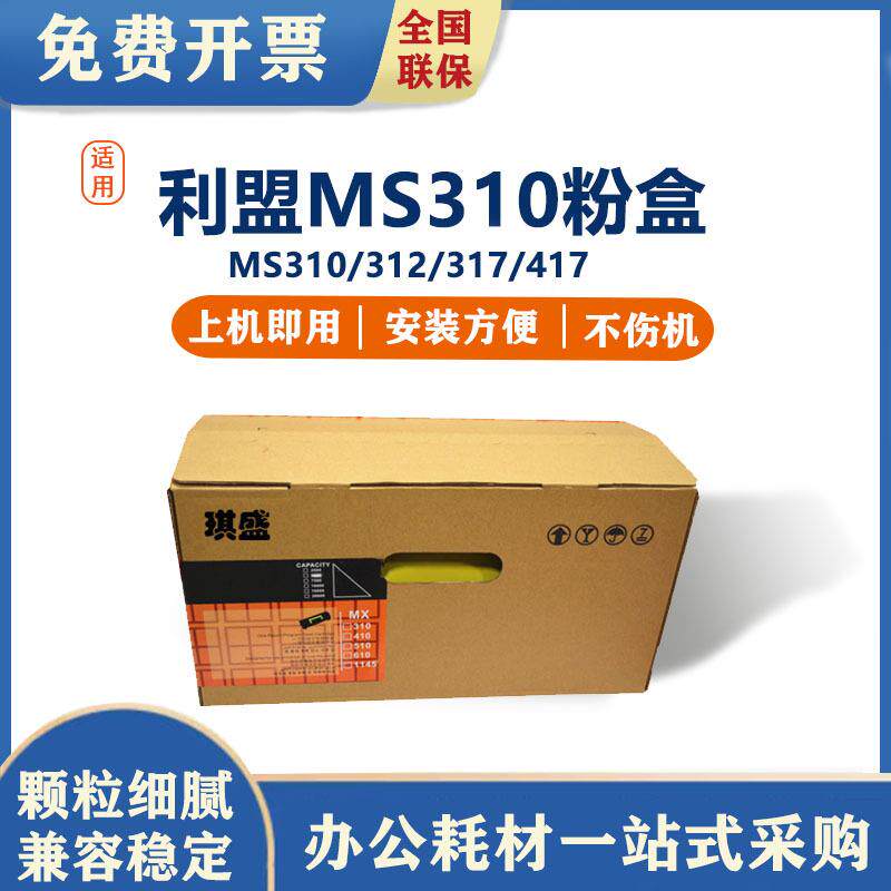 琪盛适用于利盟MS310粉盒MS510MS410MS61050F3H00墨粉