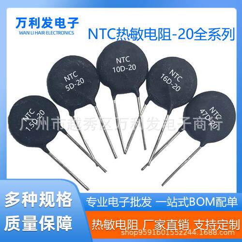 热敏电阻MF72NTC5D-208D-2010D-2047D-20负温度系数20MM功率