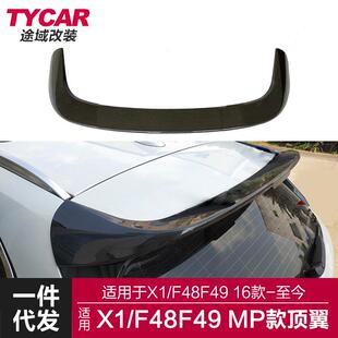 适用于宝马X1顶翼F48F49改装MP款顶翼碳纤定风翼装饰免打孔尾翼