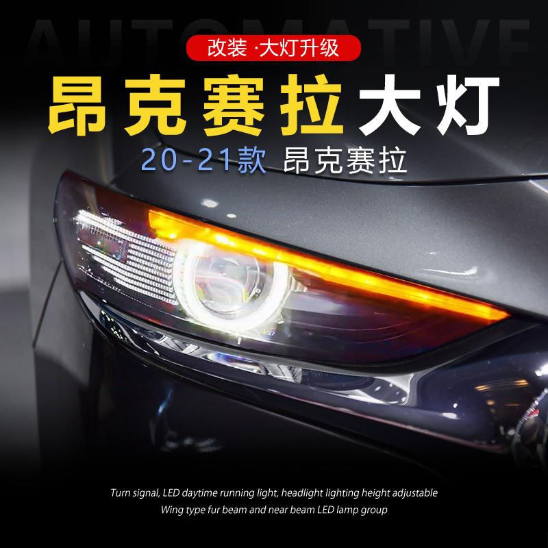 适用于20-21款昂克赛拉次世代大灯总成改装全LED日行灯流水转向灯