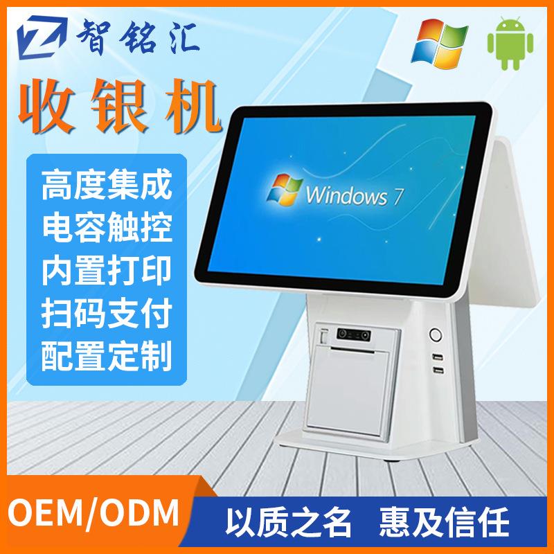内嵌58mm80mm打印一体单双屏设备11.6寸15寸15.6寸收银机终端