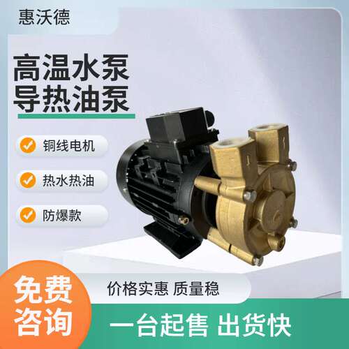 供应1.5kw模温机高温循环泵WD-20N-120铜叶轮卧式热水泵380V