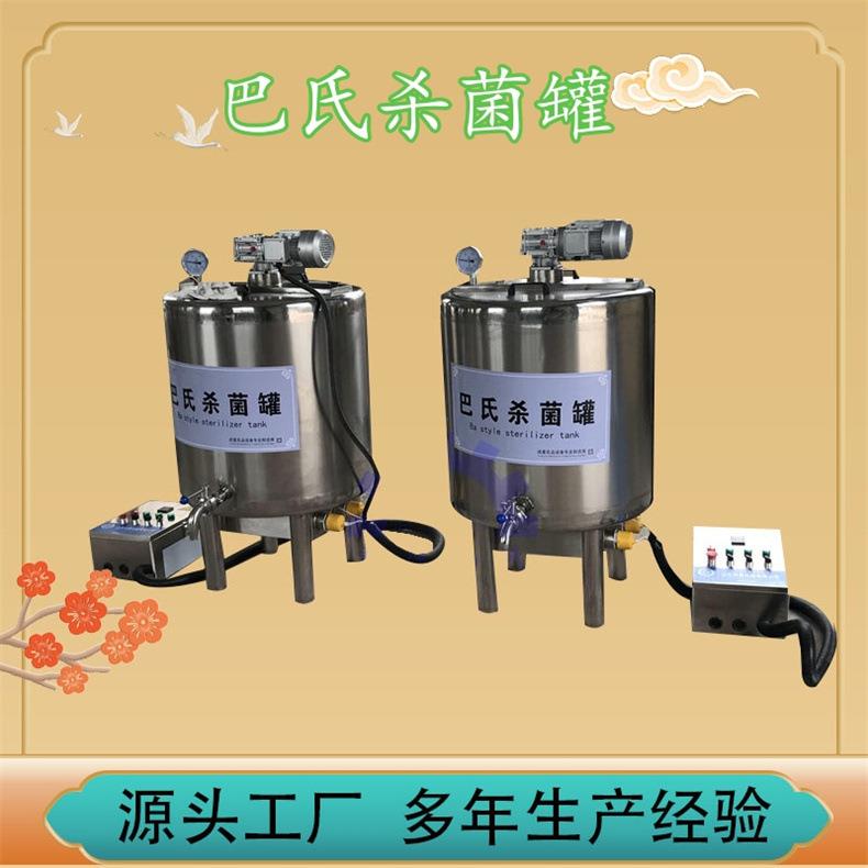 牛奶羊奶巴氏杀菌机酸奶发酵罐牧场用牛奶低温灭菌机巴氏杀菌罐