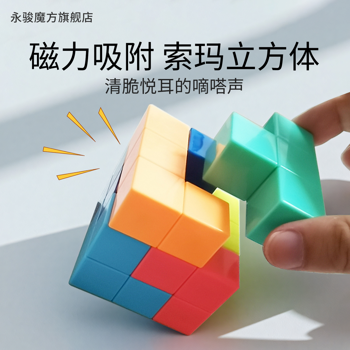 益智6岁左右多功能索玛立方体