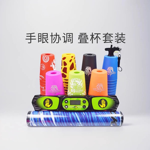 永骏竞技小学生比赛专用速叠杯