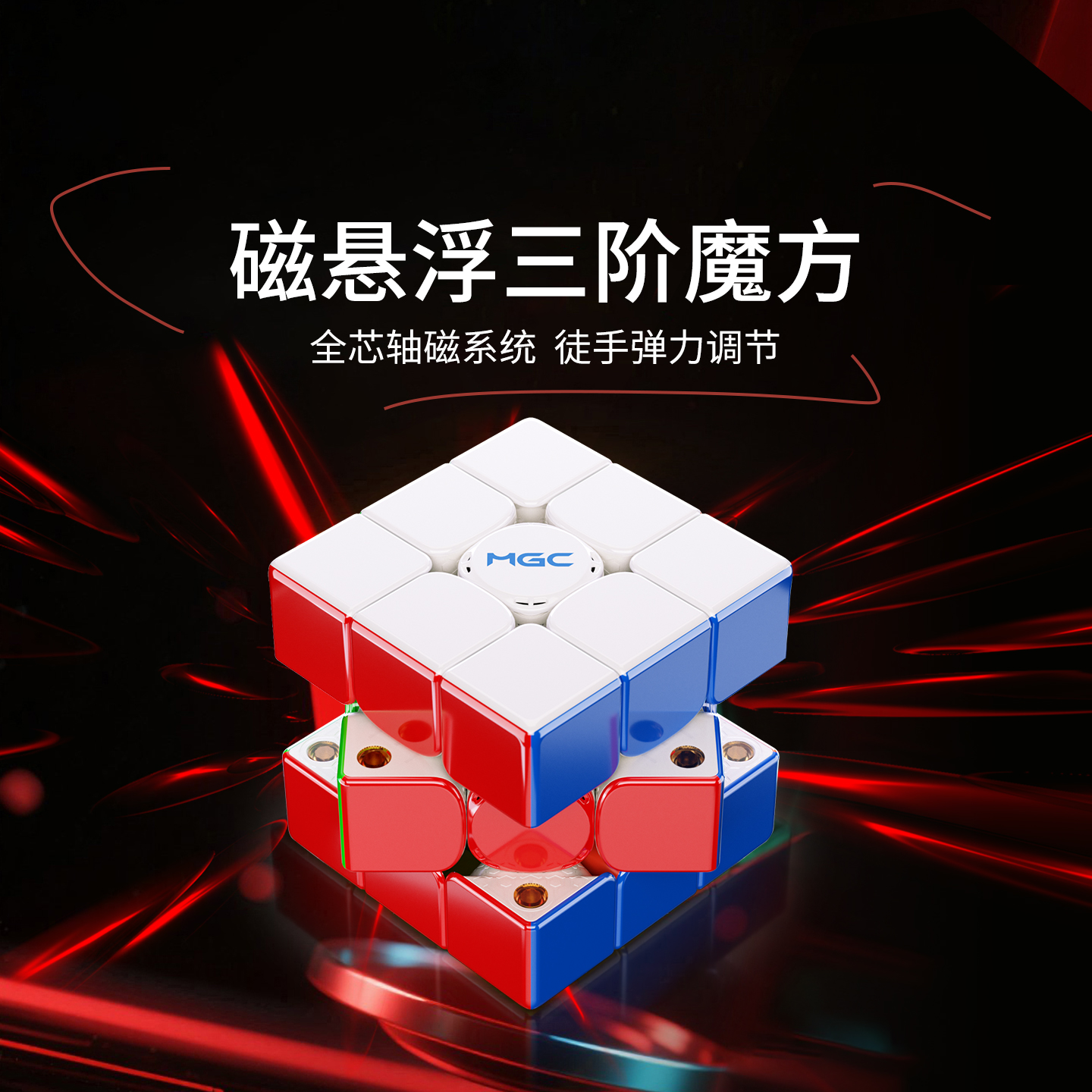 三阶魔方磁力mgcbeta磁悬极光版