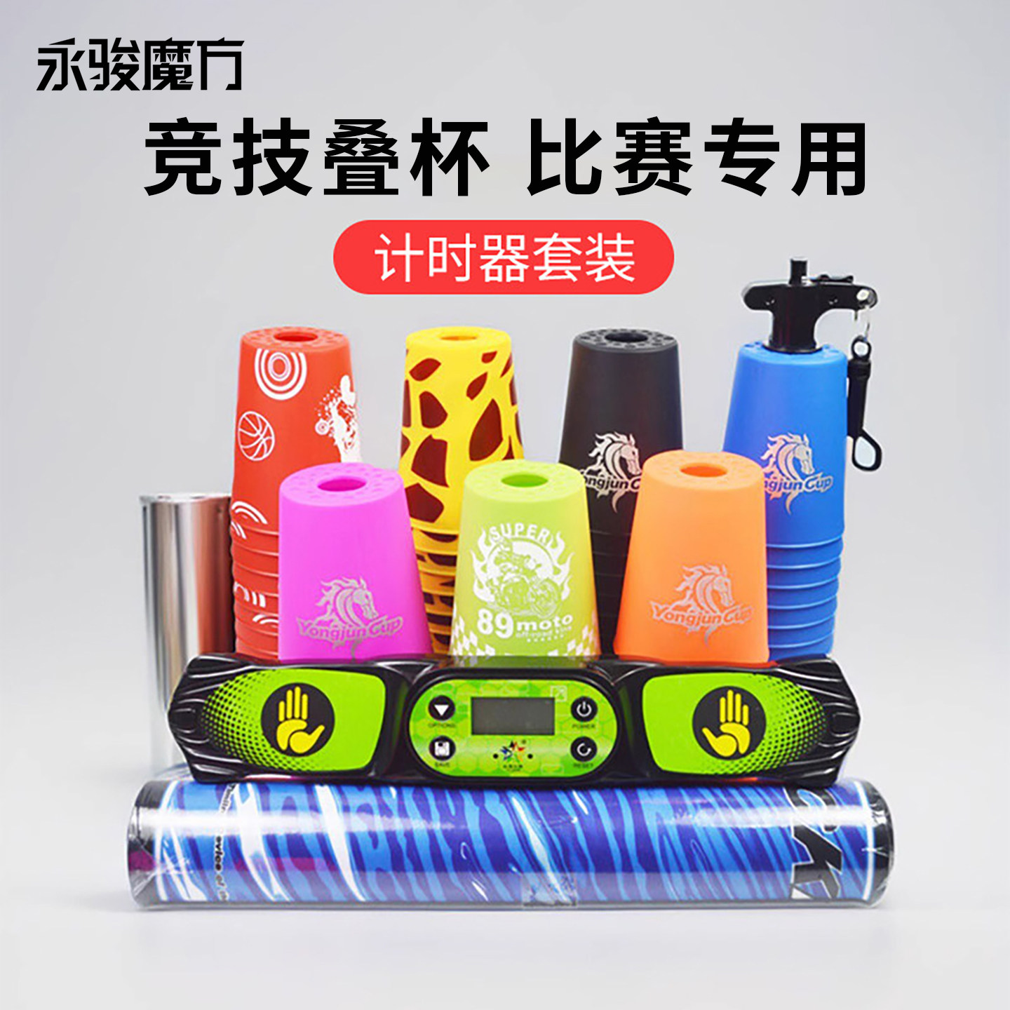 永骏竞技小学生比赛专用速叠杯图片