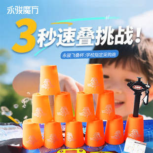 永骏飞叠杯竞技比赛专用套装 儿童叠杯子小学生益智力手速锻炼玩具