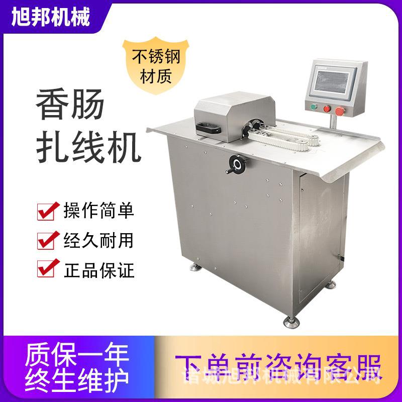 全自动不锈钢香肠扎线机 亲亲肠肉肠分段打结机 商用米肠扎线设备