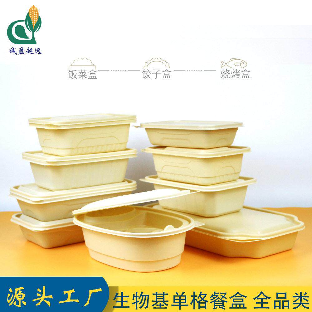 一次性格餐盒可降解玉米淀粉快餐盒饺子打包盒加厚环保便当饭盒
