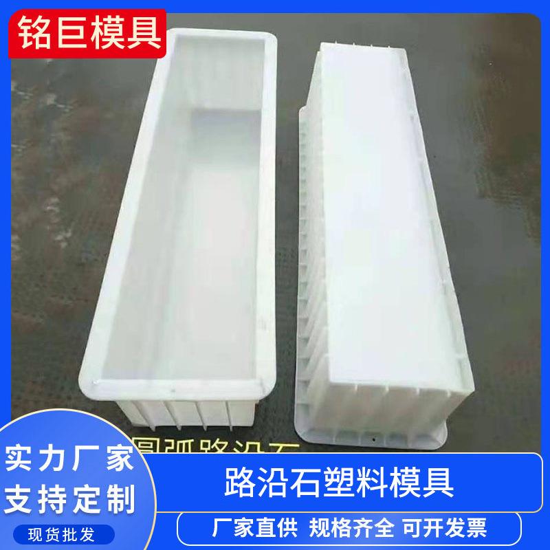 路沿石塑料模具水泥马路牙子平缘石路边侧石公路路肩石塑料模具