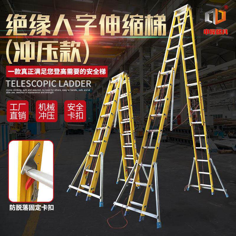 中隆牌冲压款工程电工人字伸缩升降梯玻璃钢绝缘A字伸缩登梯子
