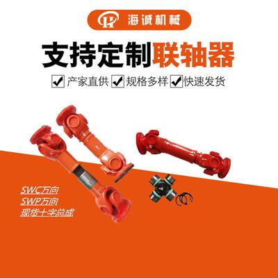 万向轴十字叉头225法兰叉SWC225BH伸缩万向联轴器
